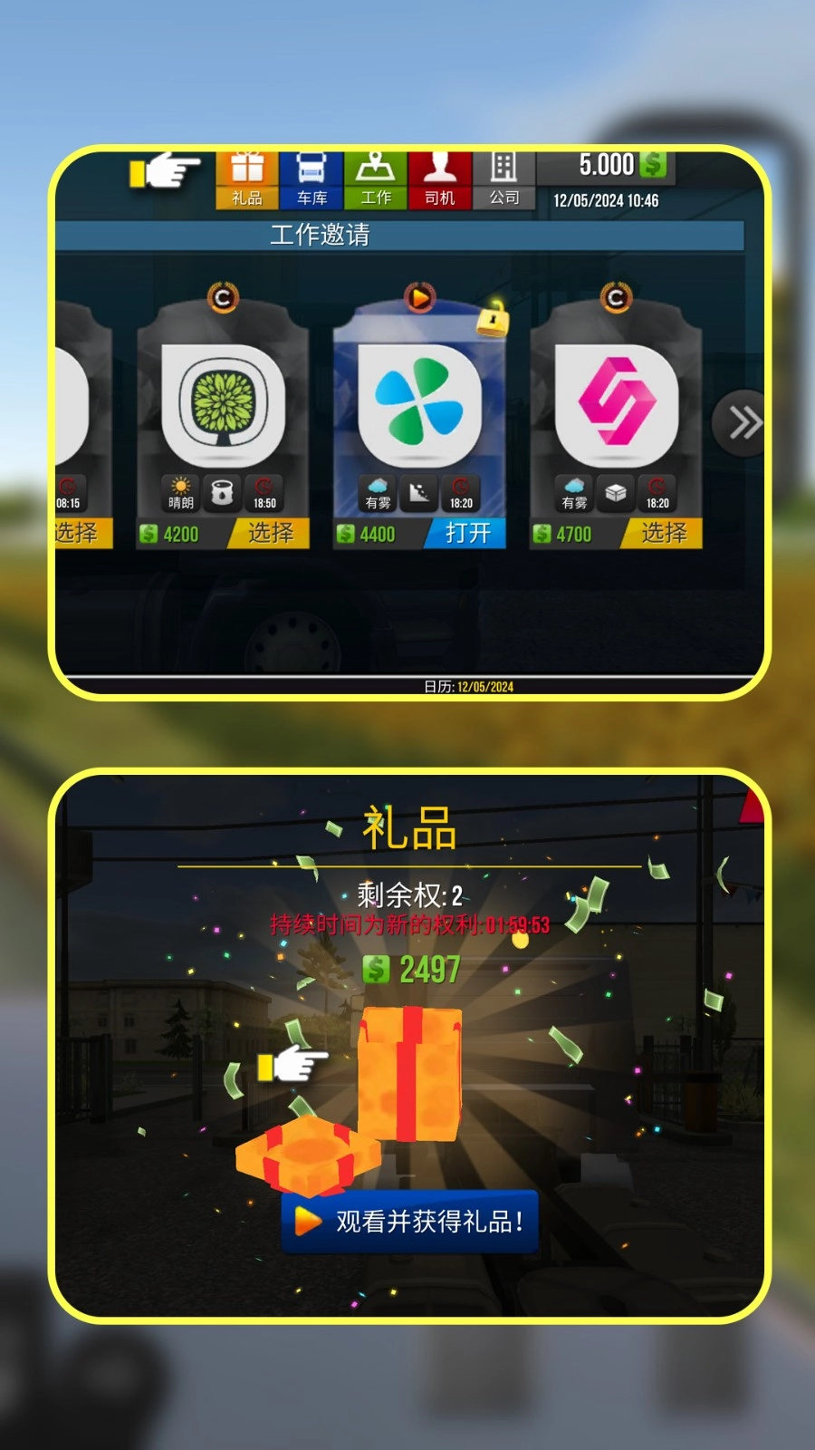 赛车天才老司机图2