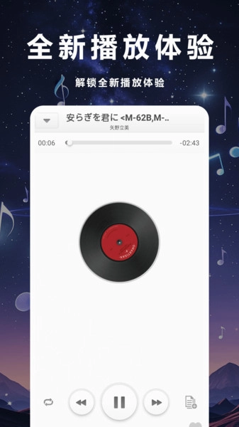 畅听音乐播放器