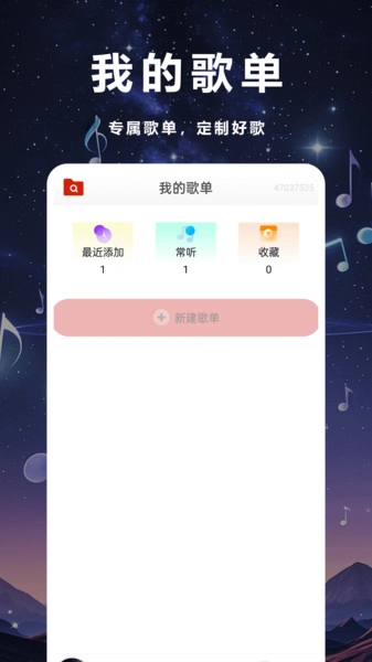 畅听音乐播放器