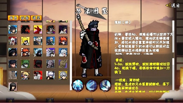 像素火影次世代鬼鲛