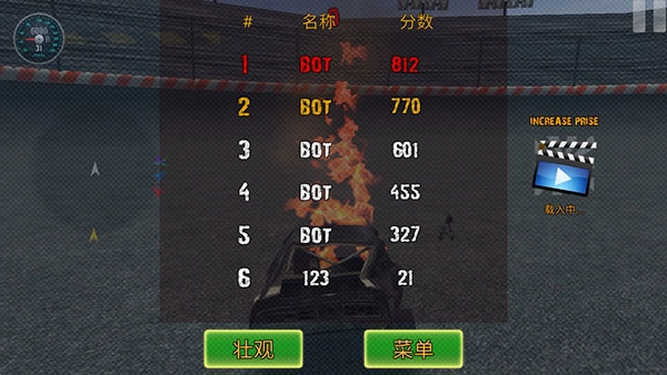 撞车德比模拟器5