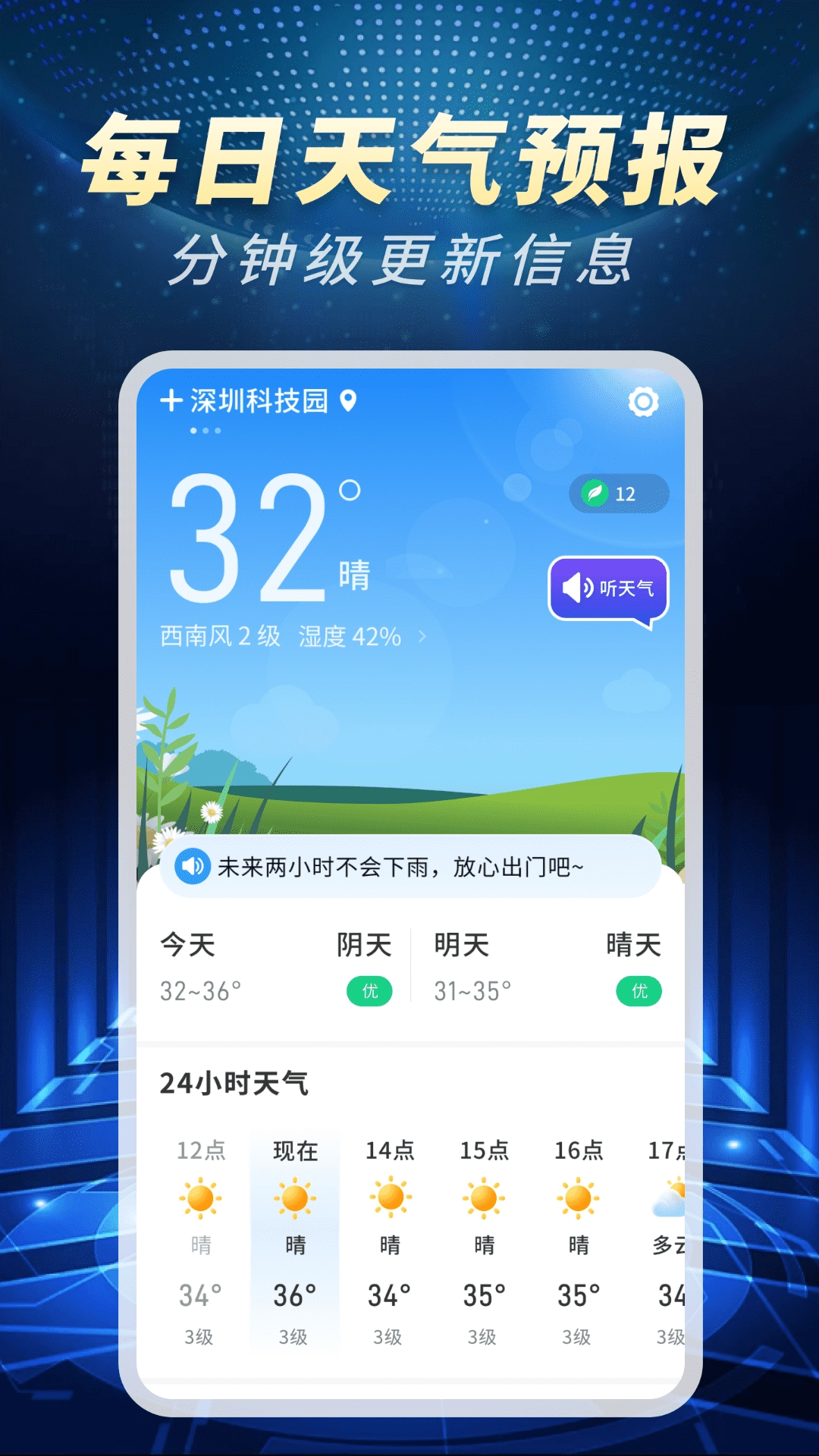 精准卫星天气通图2