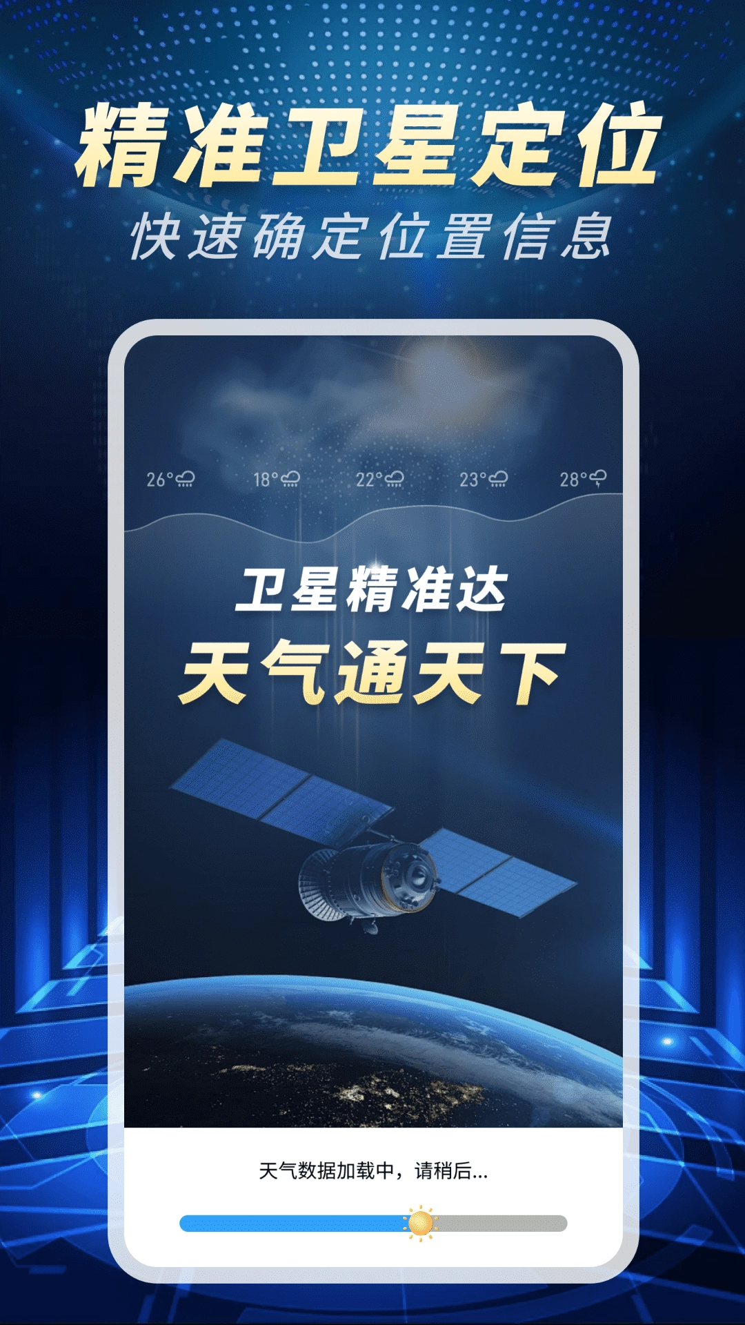 精准卫星天气通图4
