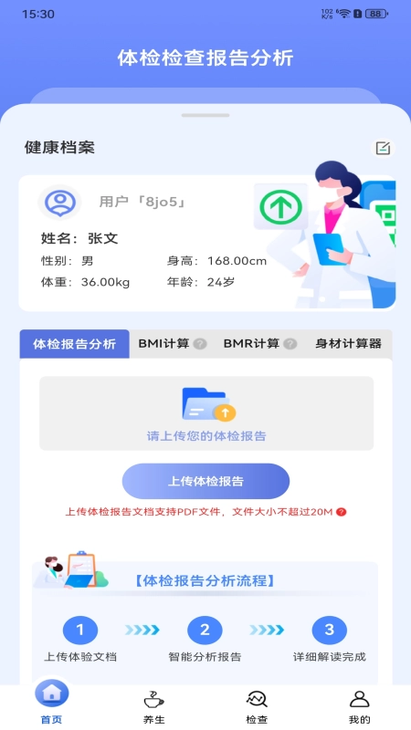 体检检查报告分析