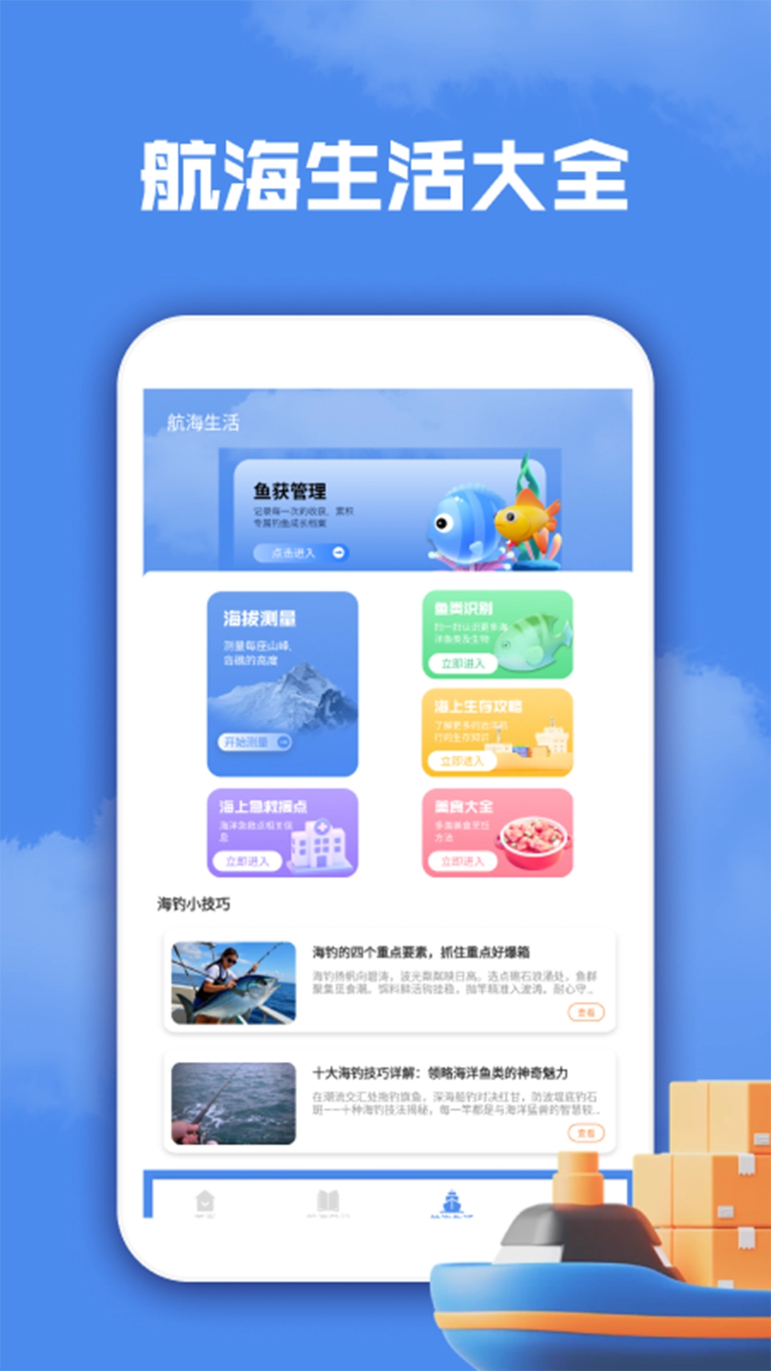 深海迷航海世界