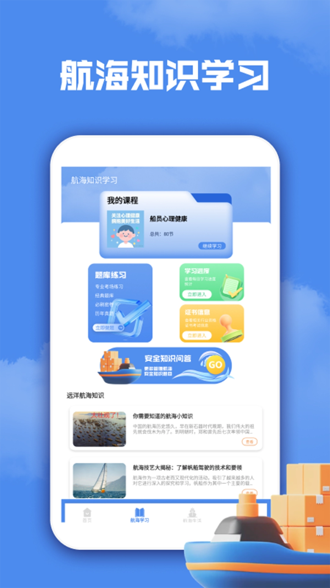 深海迷航海世界