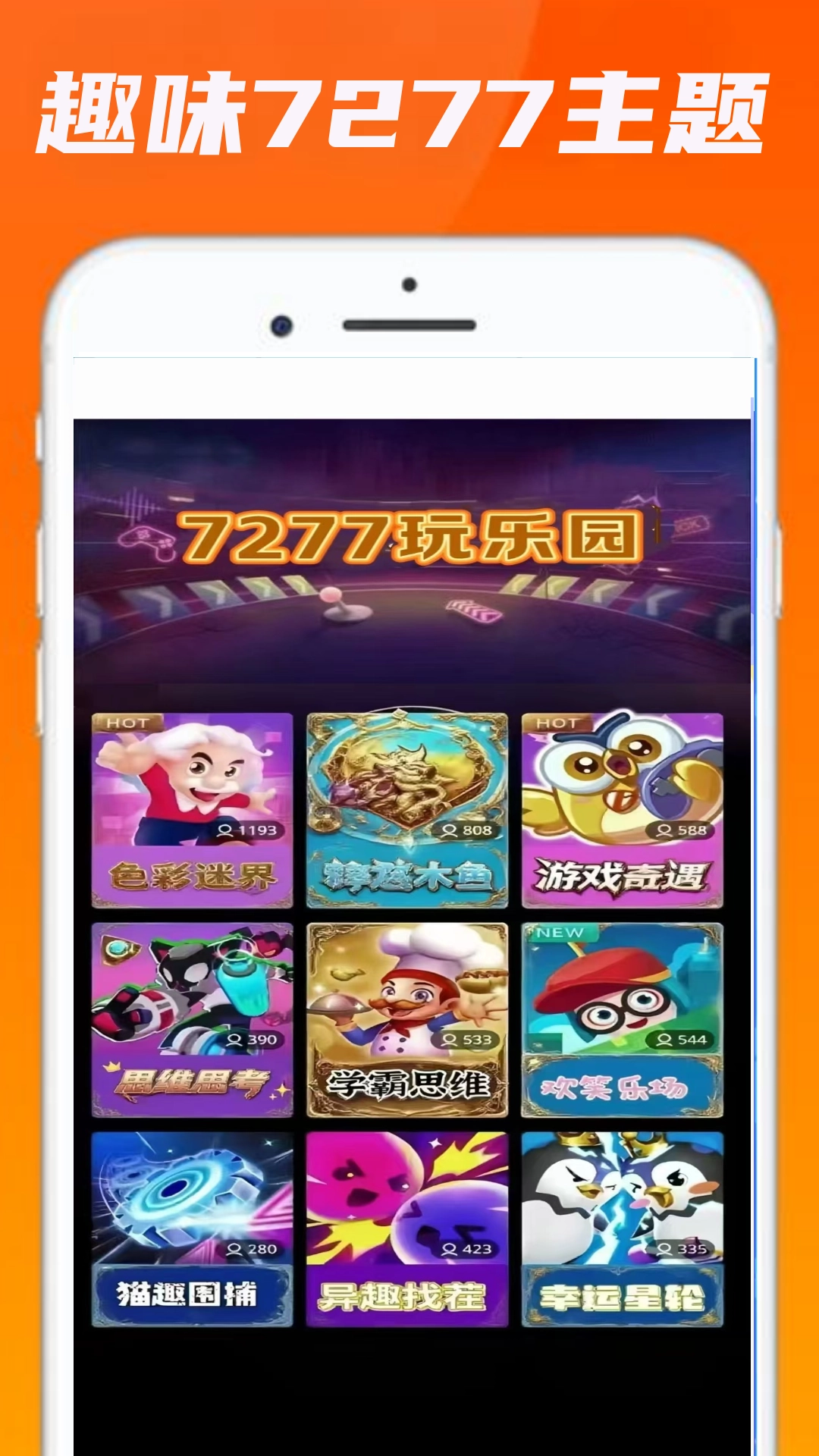 7277玩游乐园图1