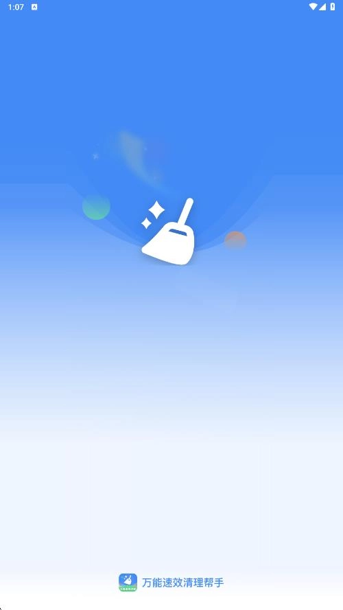 万能速效清理帮手