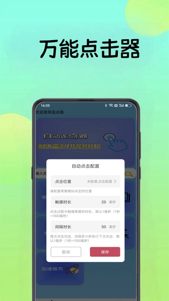 小精灵自动点击器截图4