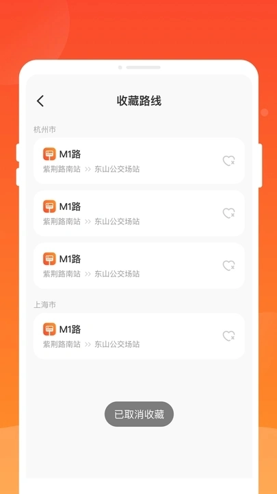 掌上公交码码通图1