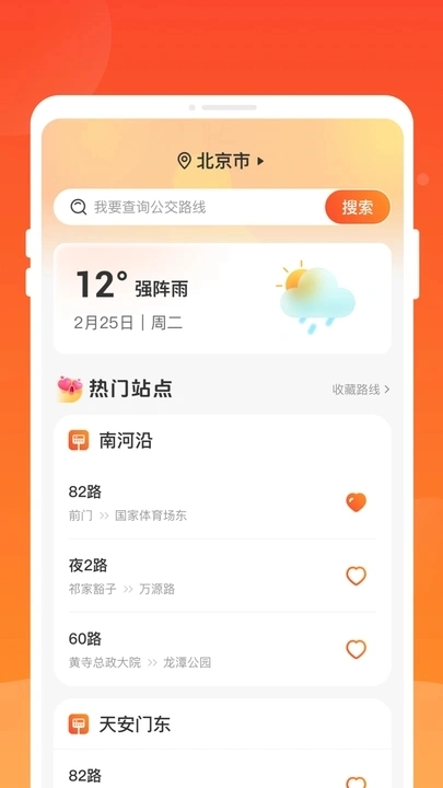 掌上公交码码通图3