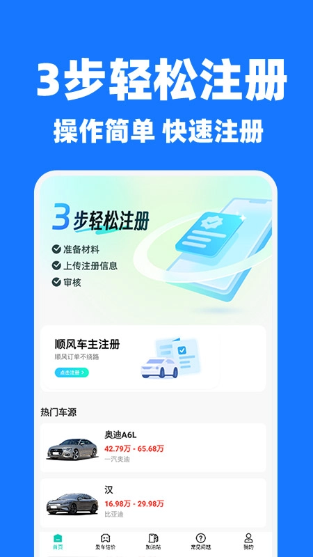 哈喽顺风车主图2