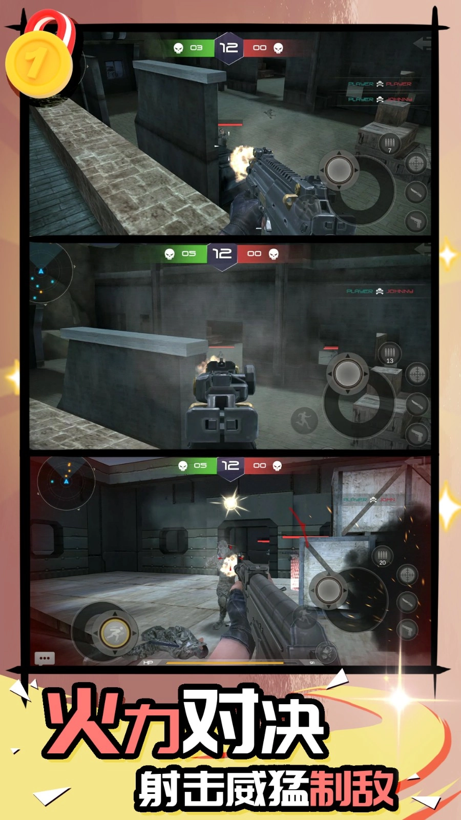 星际枪火风暴图1