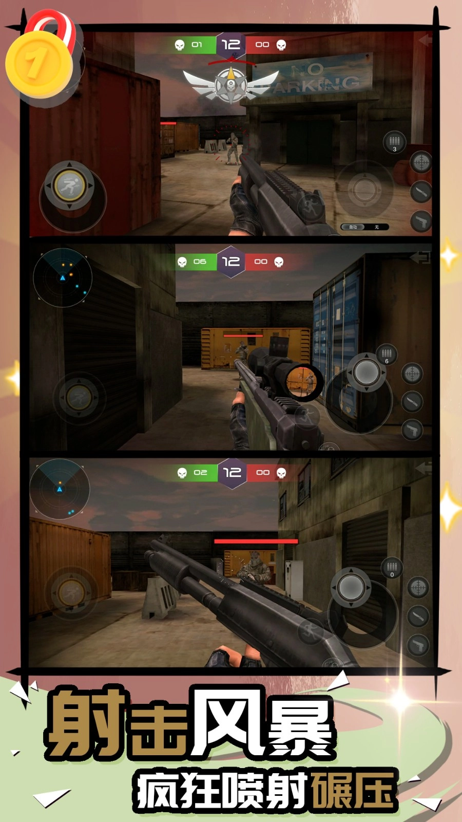 星际枪火风暴图3