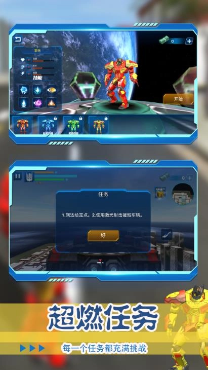 机甲都市冒险图1