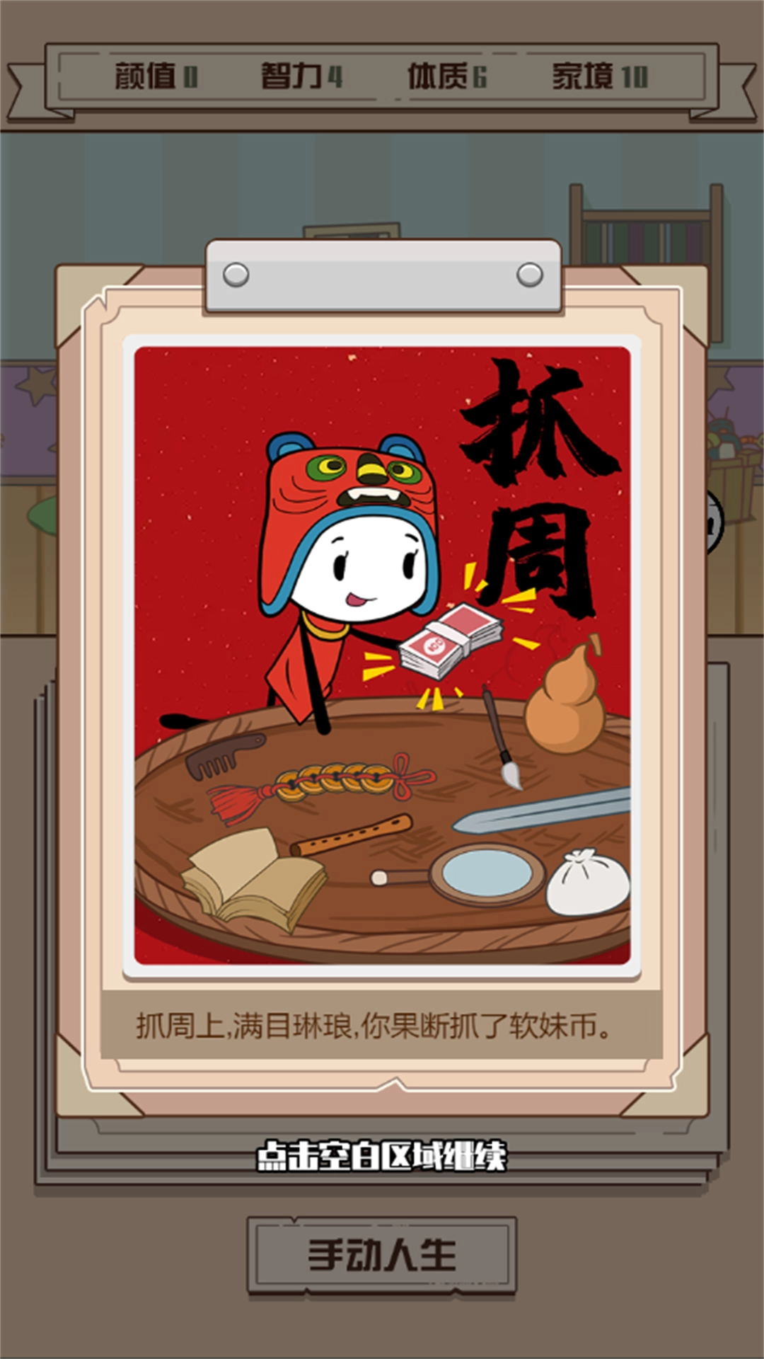 人生重开幸运岛