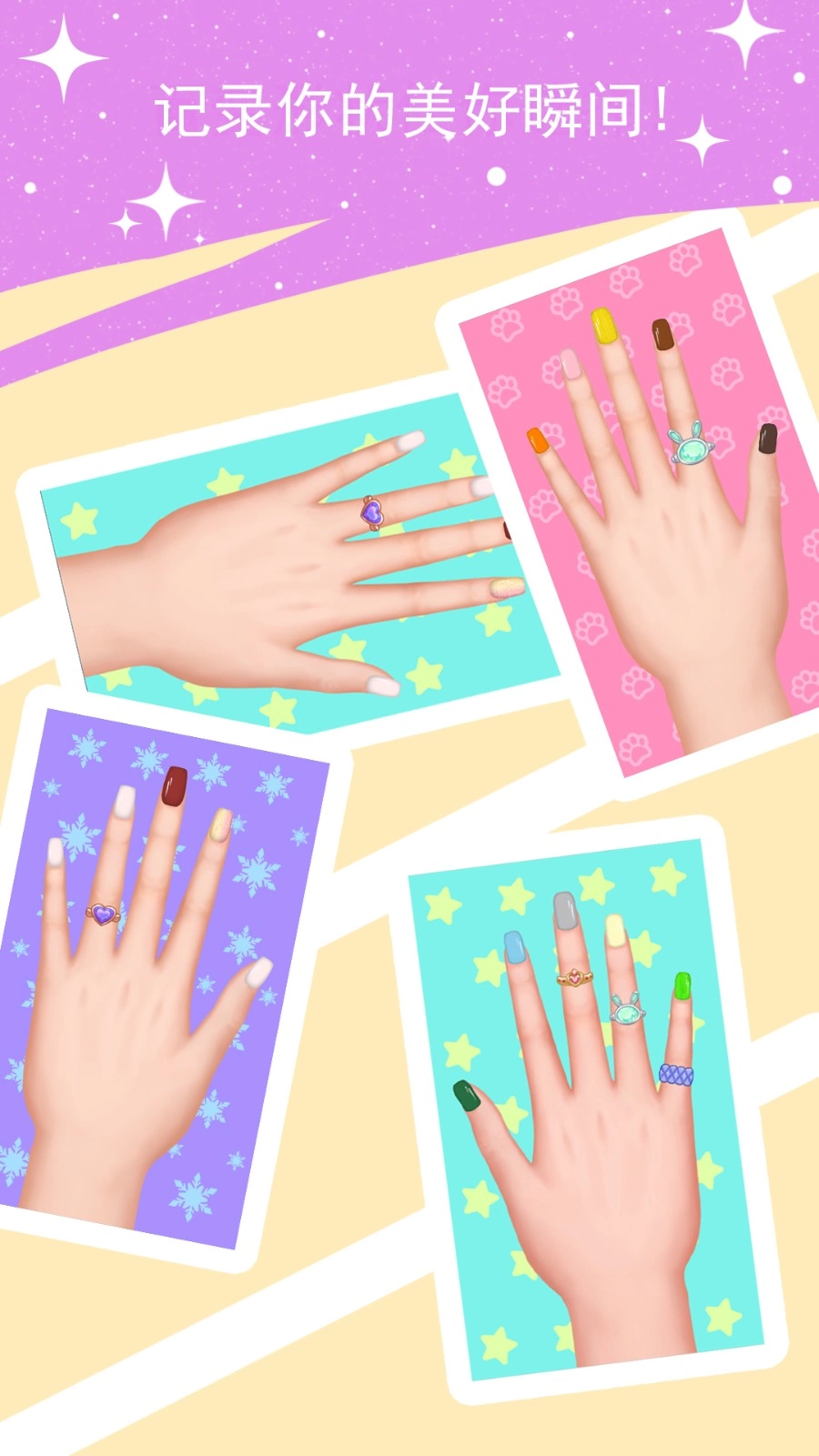 我的美甲小屋换装