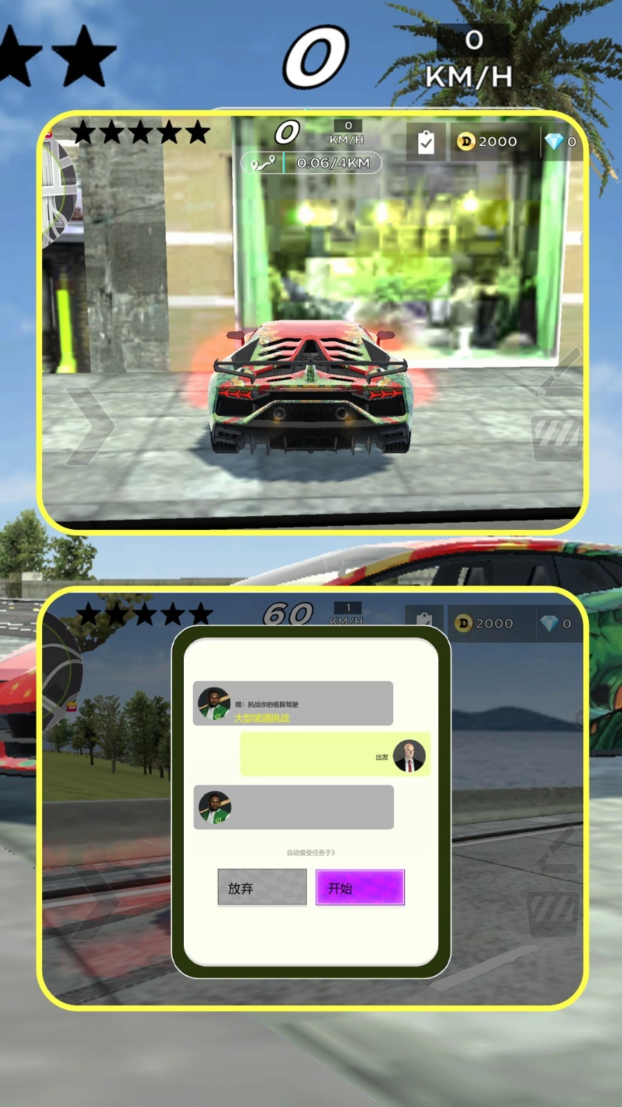 神勇跑酷老司机(1)