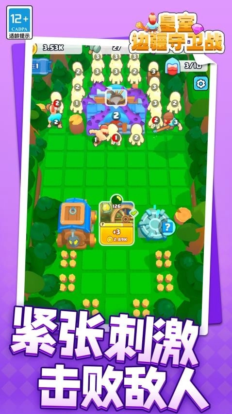 皇室边疆守卫战图4