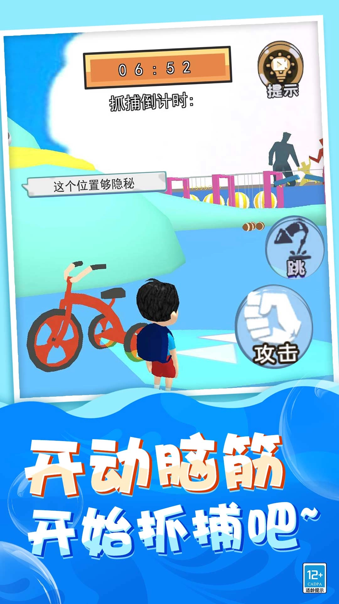 躲猫猫哪里跑(4)