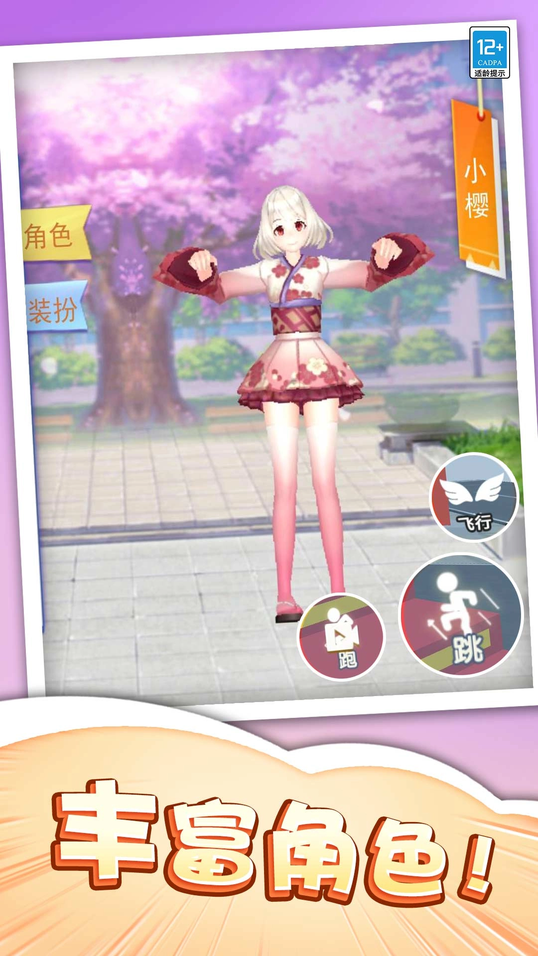 变身吧沙盒人图2