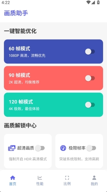 画质助手120帧免费