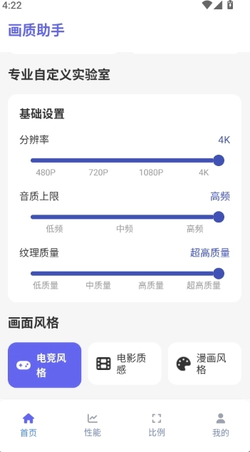 画质助手120帧免费