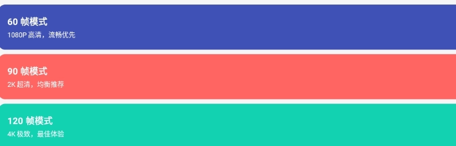 画质助手120帧免费