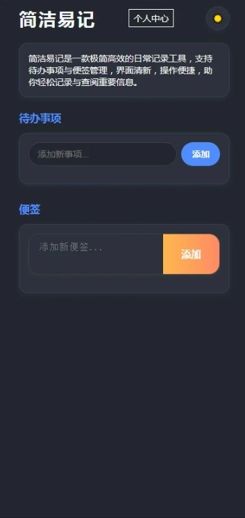 简洁易记图3
