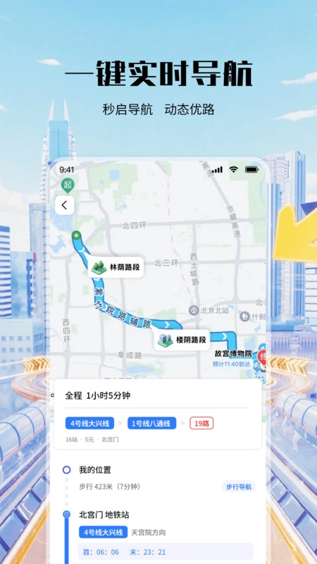 全景色卫星实时导航(2)