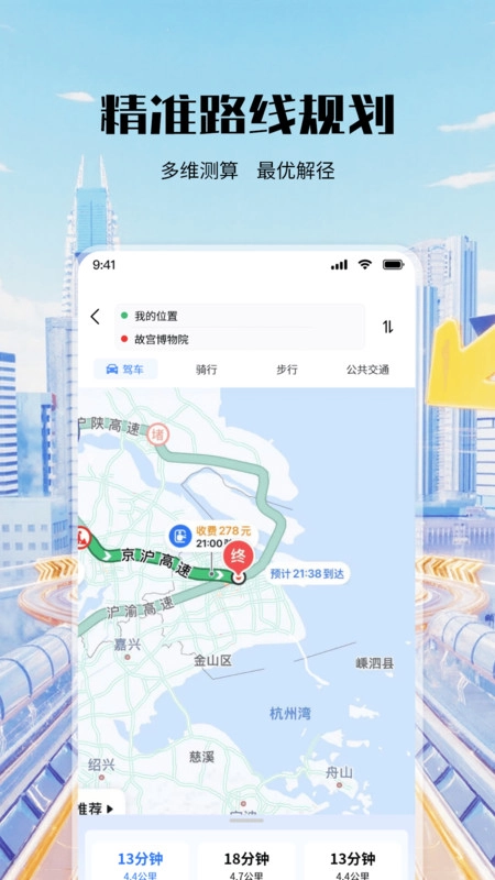 全景色卫星实时导航(4)