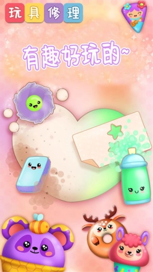 公主的玩具修理店(3)