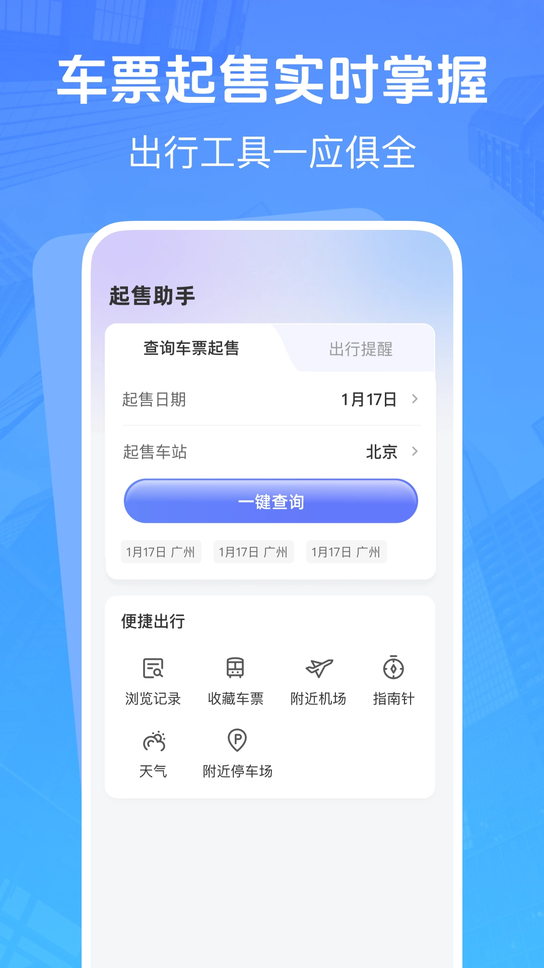 高铁低价票追踪