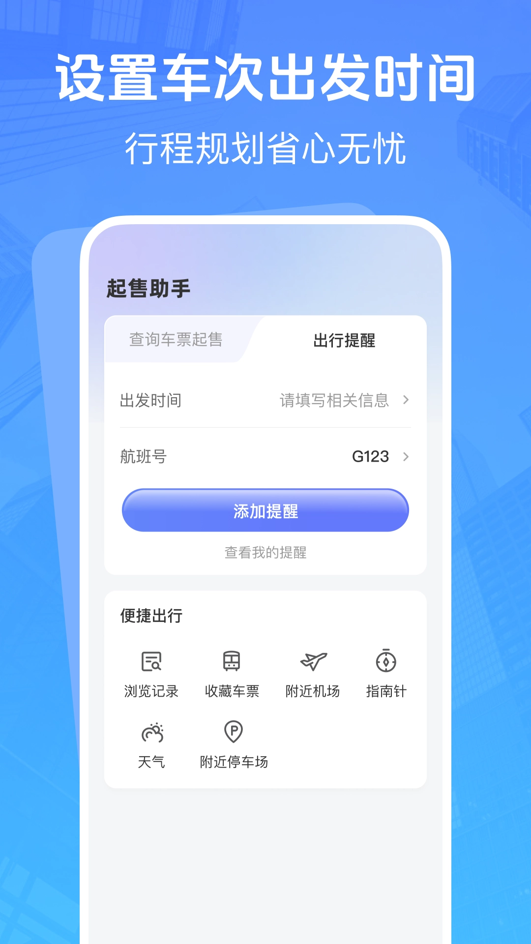 高铁低价票追踪