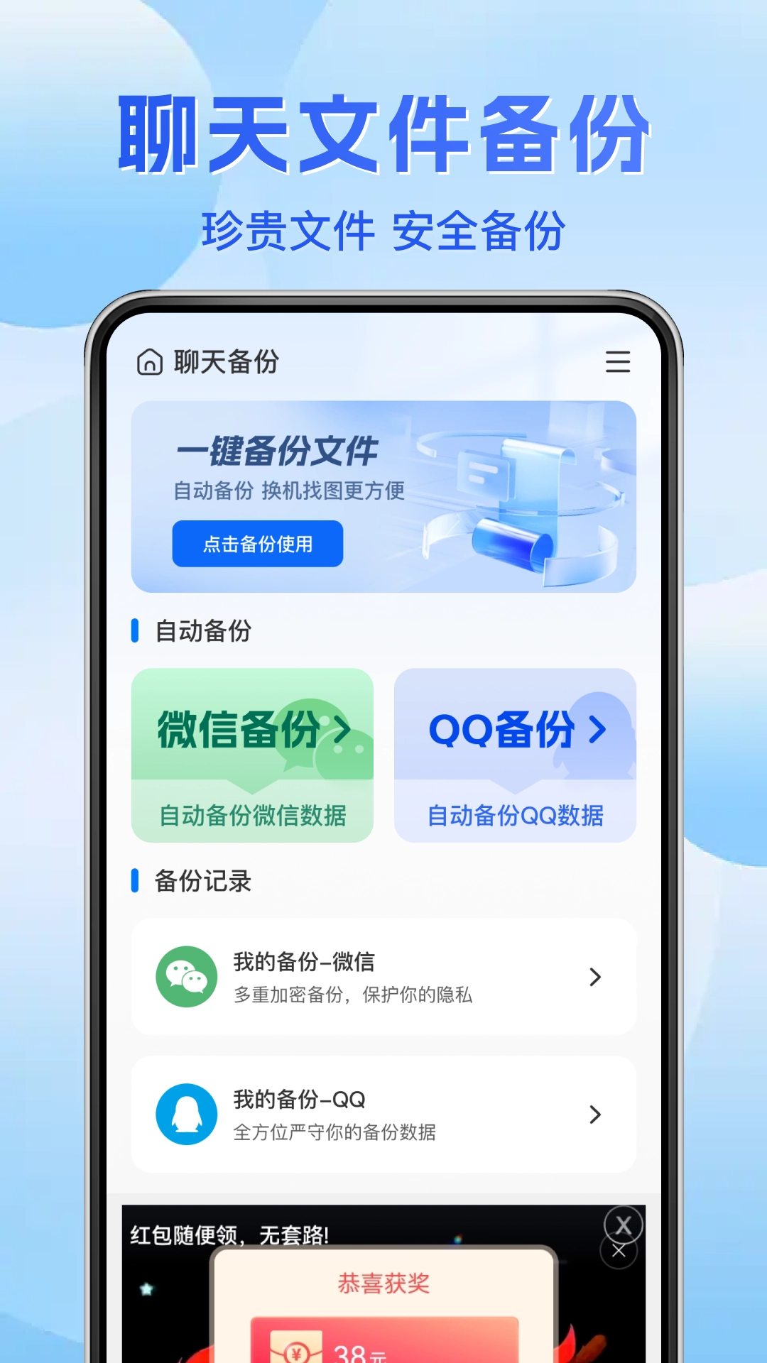 聊天记录文件备份
