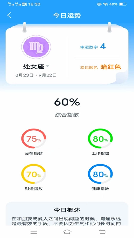 指间查票出游助手