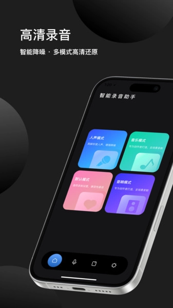 免费录音一键通用版