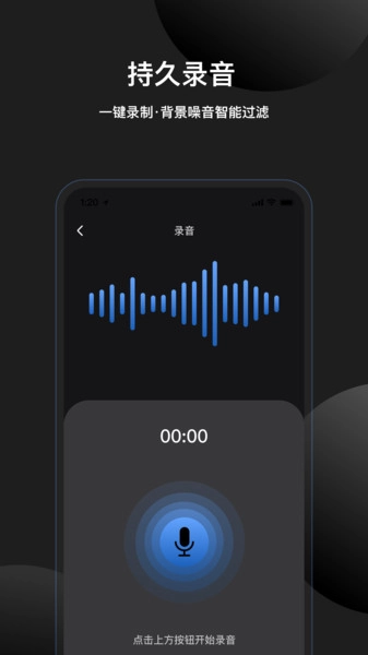 免费录音一键通用版