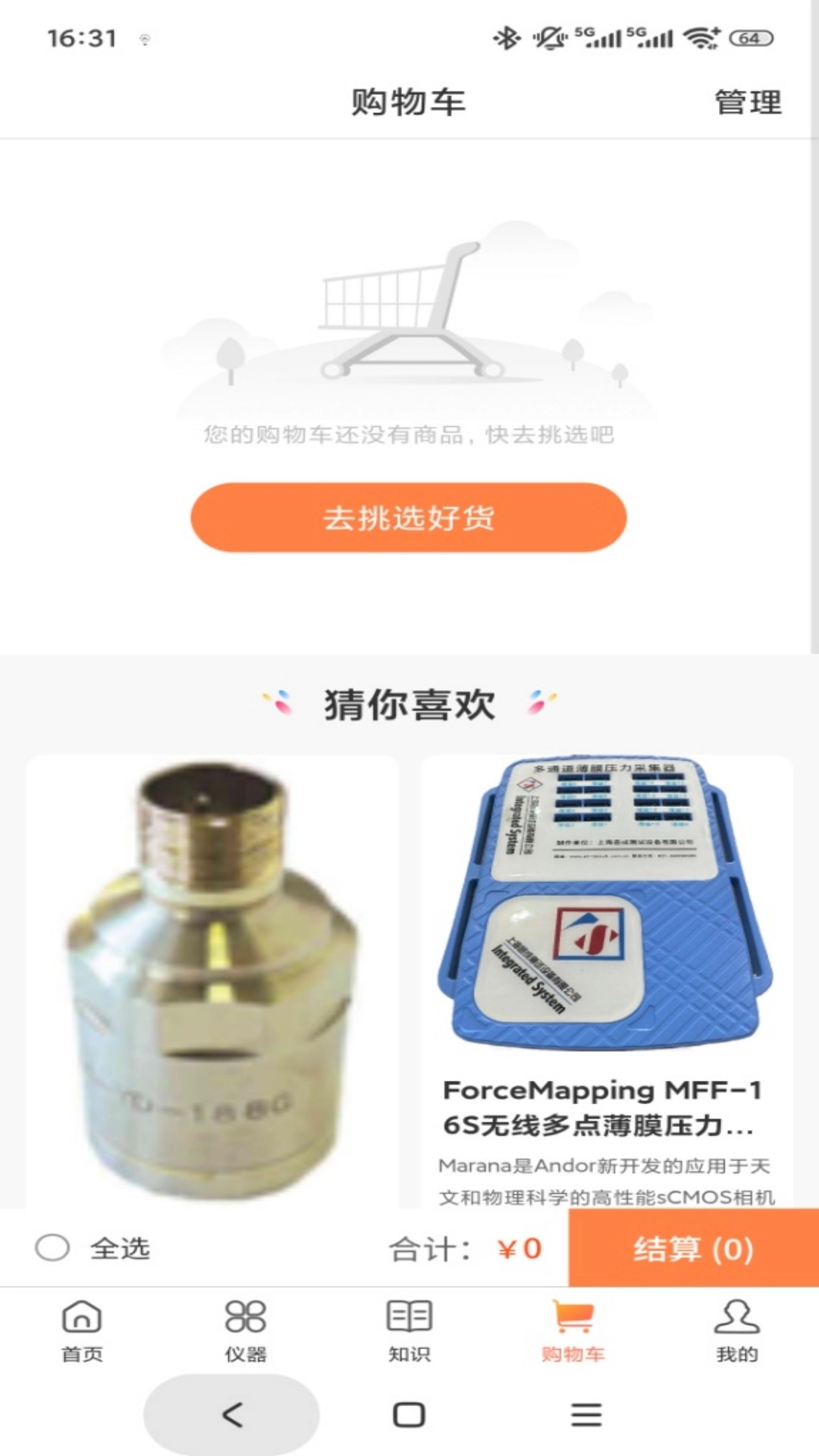 邑成仪器商城图3