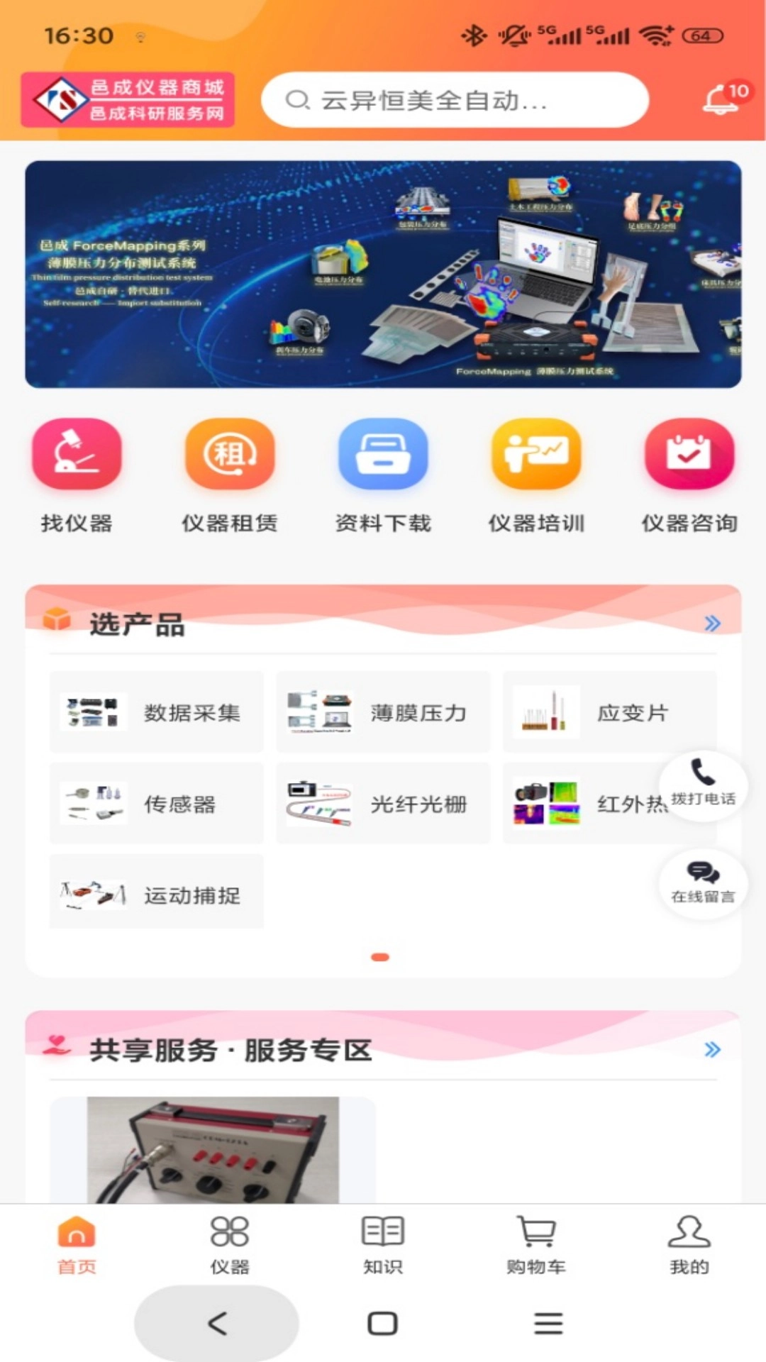 邑成仪器商城图4