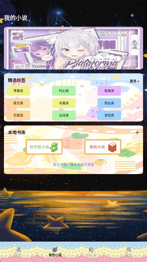 轻之国度阅读器图1