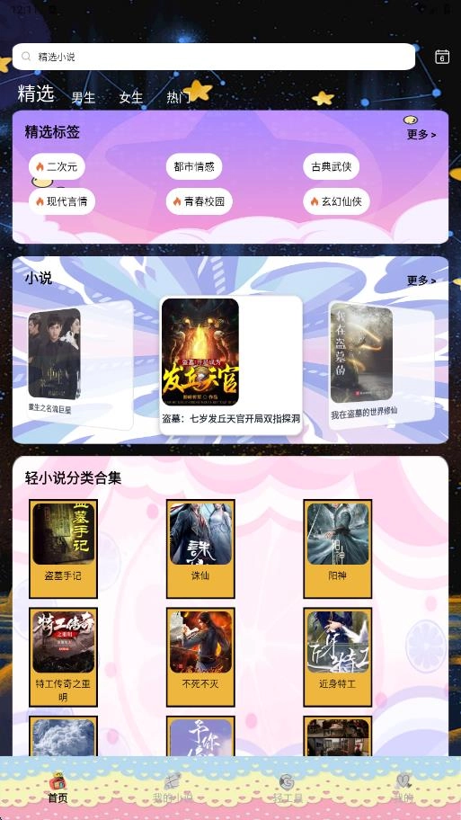 轻之国度阅读器图3