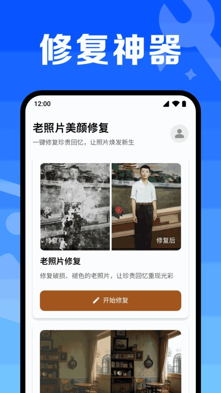 老照片美颜修复