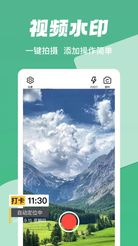 打卡水印工作相机