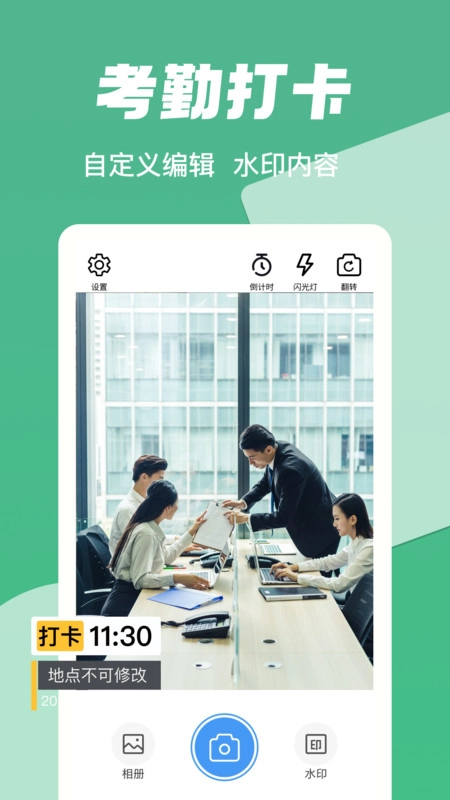 打卡水印工作相机