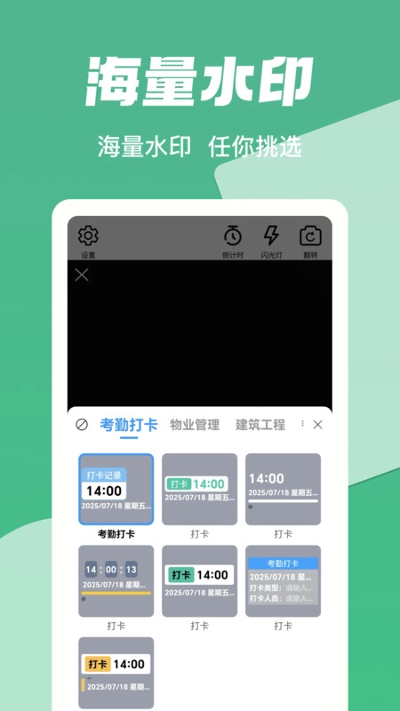 打卡水印工作相机