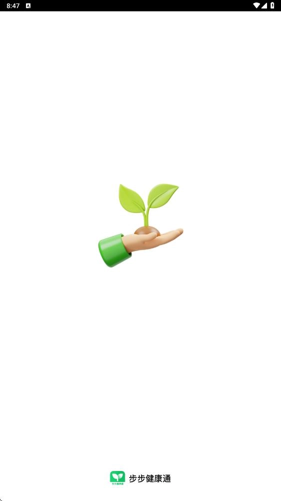 步步健康通