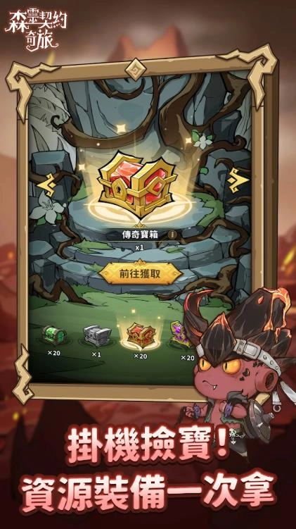 森灵契约奇旅图1