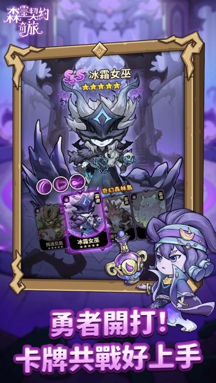 森灵契约奇旅图2