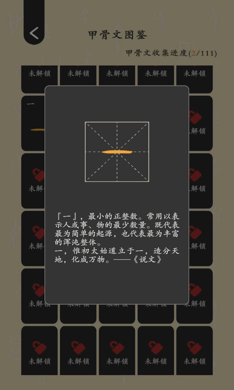 连连甲骨文图4